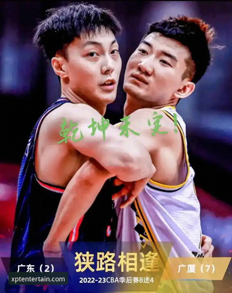 季后赛逆转教学：浙江加时险胜宁波晋级八强操作教程